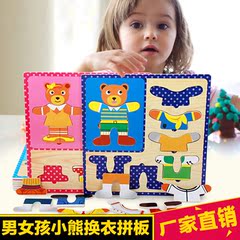 小熊换衣服木质拼图宝宝立体拼板儿童早教益智力玩具1-2-3-4周岁