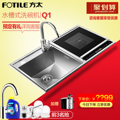 Fotile/方太 JBSD2T-Q1 水槽洗碗机嵌入式 果蔬净化机跨界三合一
