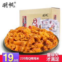 香辣鸡米休闲零食鸡块220g羽帆广东潮汕特产鸡肉熟食盐h鸡腿肉