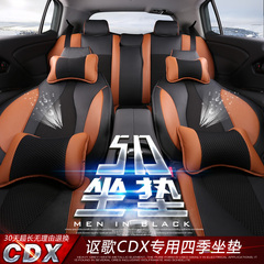 讴歌CDX坐垫 2016款欧歌cdx专用改装全包围四季通用汽车夏季座垫