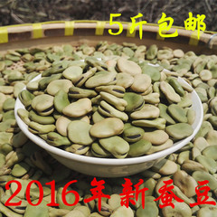 2016年农家优质新鲜干蚕豆 生蚕豆 有机青蚕豆绿皮罗汉豆 5斤包邮