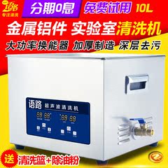 语路工业超声波清洗机YL-040S实验室电路板五金零件清洗器 10L