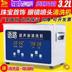 小型超声波清洗机 YL-020S 牙科实验室五金零件主板清洗器3.2L
