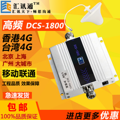 DCS1800手机信号增强放大器移动联通香港台湾澳门4g上网套装包邮