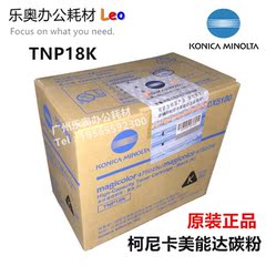 原装柯尼卡美能达TNP18K 黑色高容量碳粉盒 柯美MC4750EN/DN碳粉