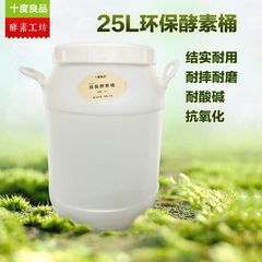 十度良品  25L环保酵素桶食品级塑料加厚自酿环保酵素桶密封桶