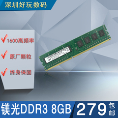 全新镁光DDR3-1600 8GB兼容1333正品台式机电脑全兼容内存条包邮