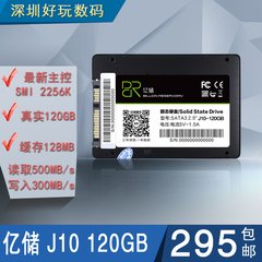 特价全新亿储J10 120GB SATA3高速固态硬盘带缓存SSD包邮非128GB