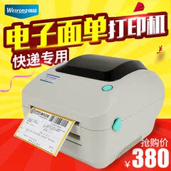 维融H3电子面单打印机热敏纸条码快递单不干胶标签机二维码条形码