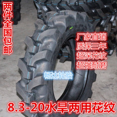 农用拖拉机 人字花纹轮胎8.3-20 83-20轮胎 水旱两用包邮