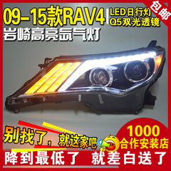 新RAV4大灯总成 丰田09-15款RAV改装Q5双光透镜氙气灯 LED日行灯