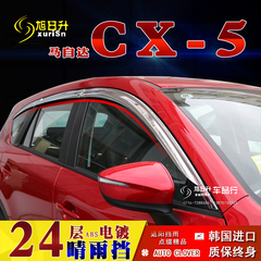 马自达CX5专用雨眉车窗遮防雨档改装进口亮饰条cx-5电镀晴雨挡