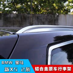 宝马新X5行李架2系原厂款行李架专用铝合金原车免打孔车顶架