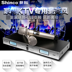 Shinco/新科 U80无线话筒卡拉OK电脑K歌一拖二家用KTV专用麦克风