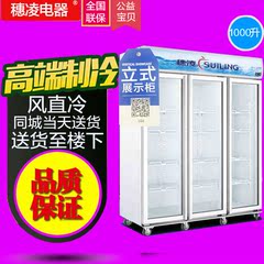 穗凌 LG4-1000M3冰柜商用立式展示柜陈列柜冷柜水果保鲜柜冷藏柜