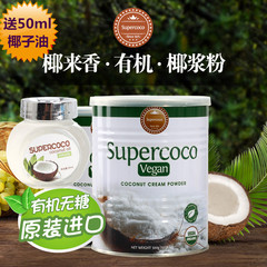 supercoco椰来香椰浆粉冲饮 菲律宾原装进口 天然无糖椰子粉300g