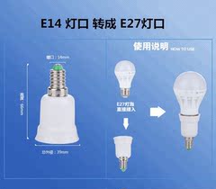E14转E27转换灯头灯座E27转E14 螺口转换灯座 LED转换头器