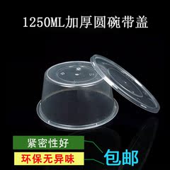 1250ML一次性餐盒圆形塑料透明打包盒加厚饭店外卖面碗圆桶带盖