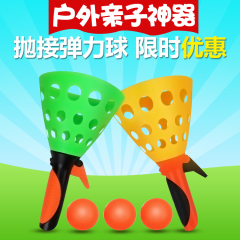 儿童玩具对接球 亲子户外运动玩具双人发射抛接球 弹力球