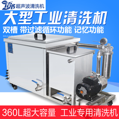语路超声波清洗机工业语路YL-720GL 过滤循环调功率电路板清洗机