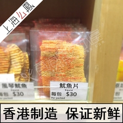 香港代购 上海么P 零食干果 鱿鱼片 每包 75g