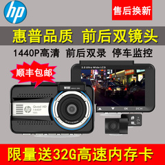 HP惠普行车记录仪前后双录双镜头1440P高清夜视智能停车监控f885