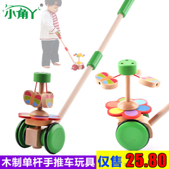 木制益智7-18个月学步车推推乐玩具宝宝1-3岁儿童单杆手推助步车