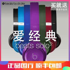 Beats Solo2 国行正品 奢华版 皇室版 solo2头戴式耳机顺丰包邮