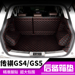 广汽传祺GS4 GS5速博后备箱垫全包围GS4专用后备箱垫尾箱垫GS5