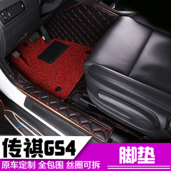 全包围汽车脚垫专用于广汽传祺gs4脚垫传奇GS4双层丝圈全包围脚垫