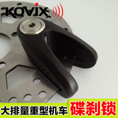 2016款香港kovix KVS2摩托车锁碟锁碟刹锁大排机车锁不锈钢防盗锁