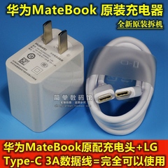 华为MateBook HZ-W09原装充电器头笔记本平板电脑Type-C口数据线