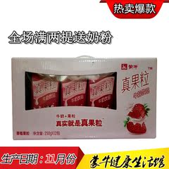 特价蒙牛真果粒草莓味250gx12盒11月产满两提送奶粉一盒正品包邮