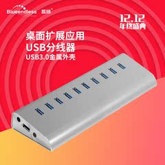 蓝硕多接头口USB分线器3.0集线器HUB扩展器带电源笔记本USB转接器