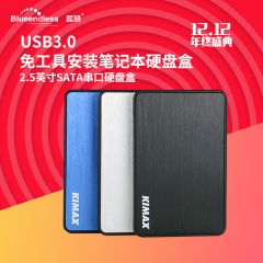蓝硕2.5英寸移动硬盘盒子笔记本USB3.0串口SATA固态SSD机械壳外接