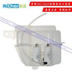 奇瑞QQ雨刮器水壶总成 清洗液灌 奇瑞QQ3双电机喷水壶 清洗水壶