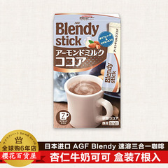 临期特价日本进口 AGF Blendy 三合一速溶咖啡杏仁牛奶可可 7条入