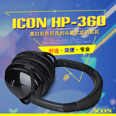 四皇冠正品艾肯 ICON HP-360专业监听耳机 录音K歌头戴监听耳机