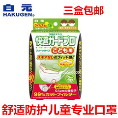 日本白元眼镜鼻垫海绵条口罩防雾霾病菌PM2.5一次性儿童口罩