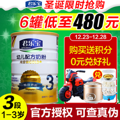 【送豪礼】君乐宝 纯金装3段幼儿奶粉升级配方 12-36个月 900g罐
