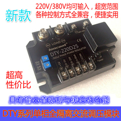 单相交流调压模块DTY-220D25E(F/G/H) 380D25系列 厂家直销同进口