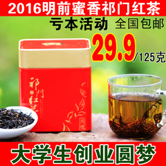 2016新茶叶 红茶 祁门红茶 明前特级手工香螺 春茶 125克限购2份