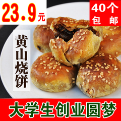 安徽特产黄山烧饼40个梅干菜扣肉金华酥饼茶城糕点心正宗小吃零食
