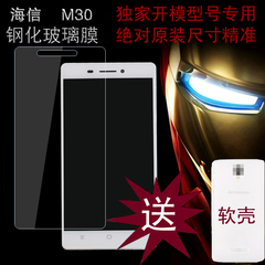 海信M30手机钢化玻璃膜 海信M30T手机钢化膜手机高清膜防爆贴膜