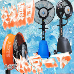 Asstr喷雾风扇工业户外餐厅商用 清凉降温加湿除尘冷水发雾大电扇