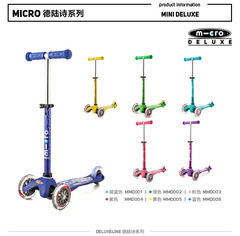 瑞士米高micro mini Deluxe德陆诗迷你儿童三轮滑板车儿童玩具