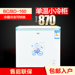 尊贵 BC/BD-160 家用商用两用冰柜 单温冷藏冷冻可转换冷柜