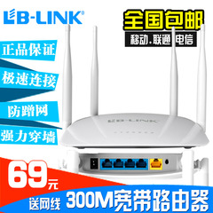 B-link家用智能300M大功率无线路由器穿墙王电信联通移动WIFI上网