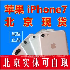 国行港版价格已定Apple/苹果 iPhone 7 手机4.7寸苹果7代预售美版