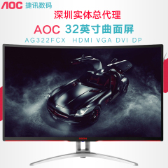 AOC AG322FCX 32寸曲面屏网吧网咖电竞电脑台式游戏显示器32